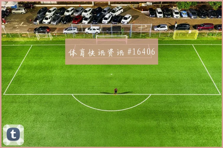 K组哥伦比亚迎战乌兹别克斯坦半场走势怎么分析